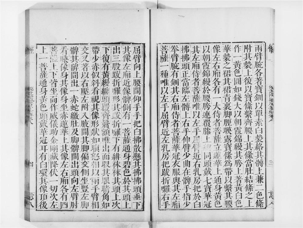 _佛说陀罗尼集经[]__