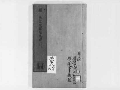 2051 佛说陀罗尼集经4 0405173311 1.jpg