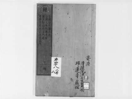 2053 金刚场陀罗尼经 0405173314 1.jpg