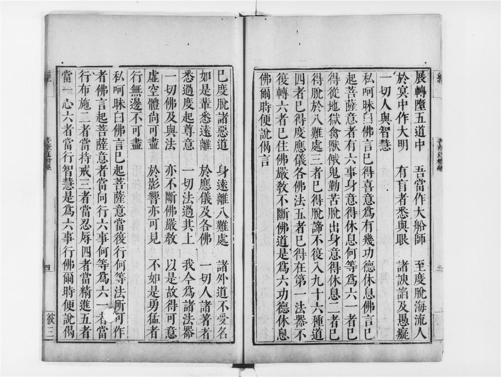 _菩萨道树经__