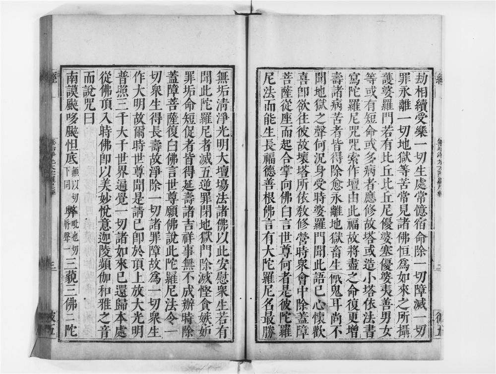 _无垢净光大陀罗尼经__