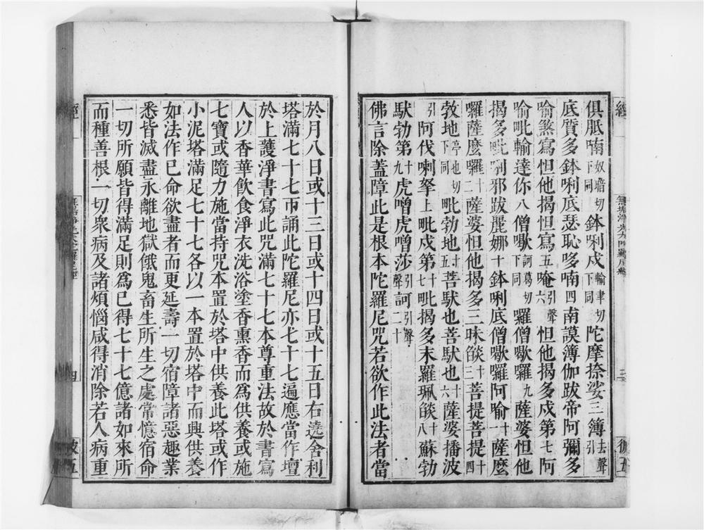 _无垢净光大陀罗尼经__
