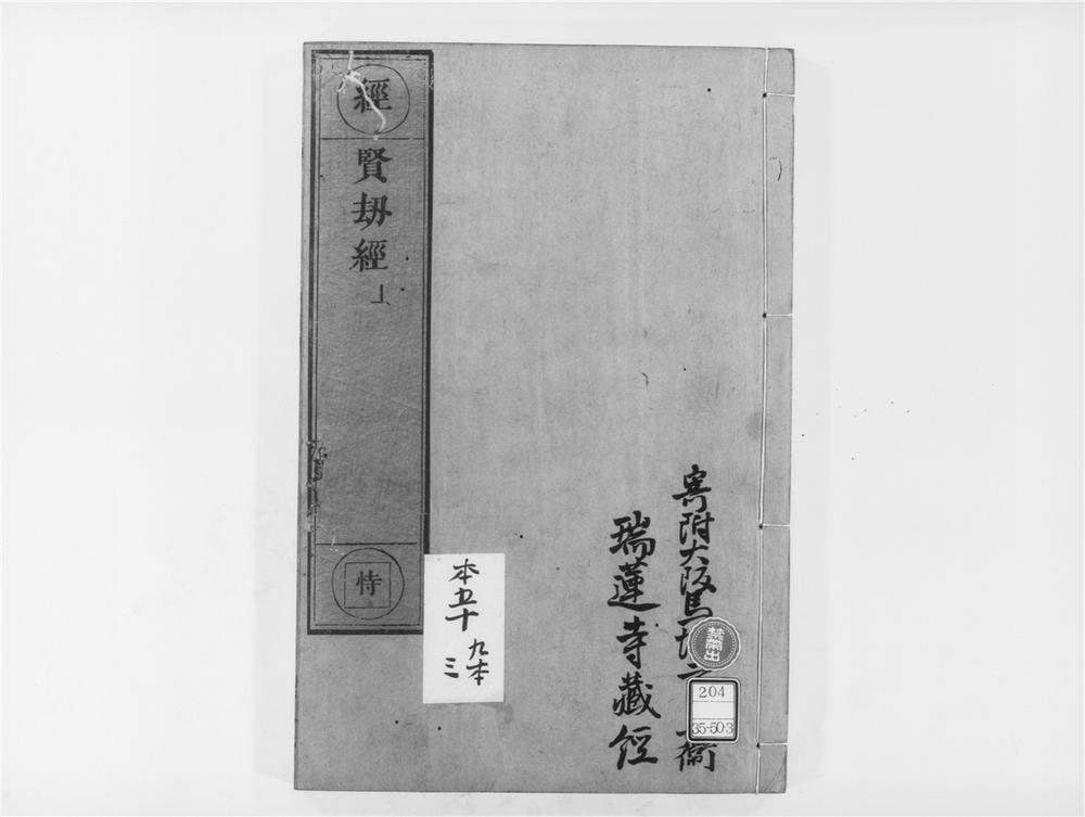 _贤劫经[]__
