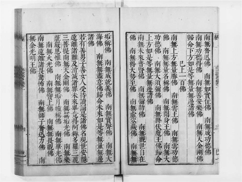 _佛说佛名经[]__