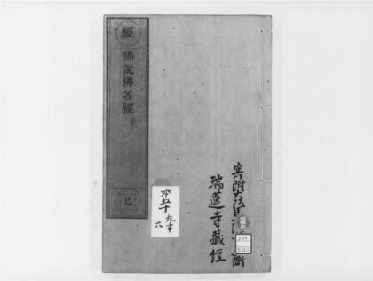 2066 佛说佛名经2 0405173335 1.jpg