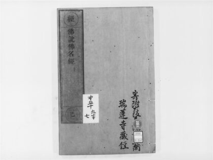 2067 佛说佛名经3 0405173336 1.jpg
