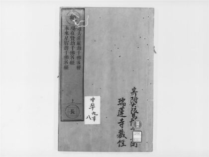 2068 过去庄严劫千佛名经 0405173338 1.jpg