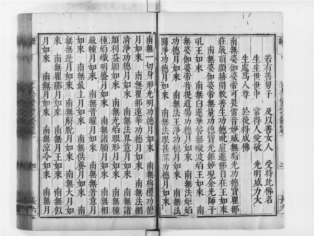 _五千五百佛名神呪除障灭罪经__