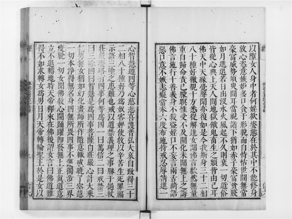 _佛说长者法志妻经__