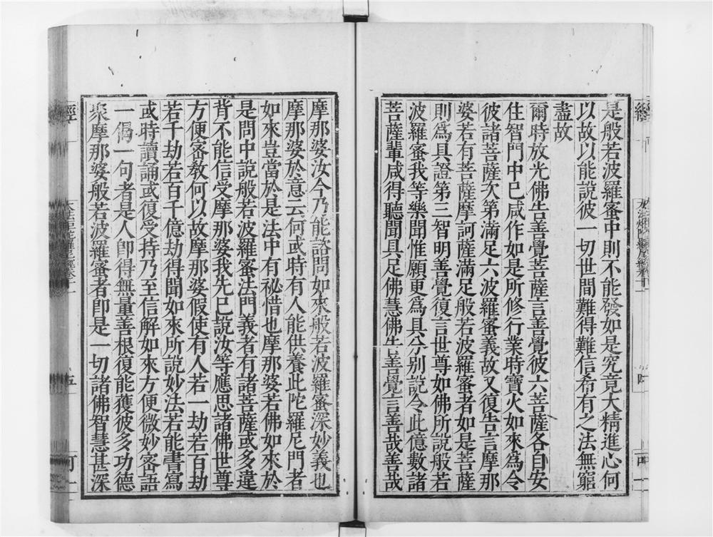 _大法炬陀罗尼经[]__