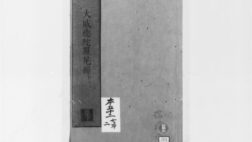 2077 大威德陀罗尼经2 0405173351 1.jpg