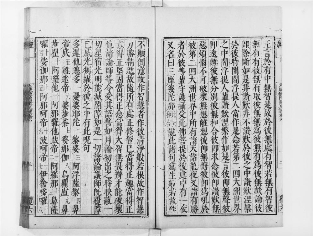 _大威德陀罗尼经[]__