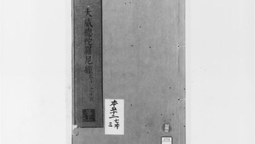 2078 大威德陀罗尼经3 0405173353 1.jpg