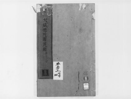 2079 大威德陀罗尼经4 0405173354 1.jpg