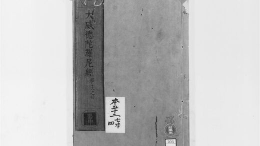 2079 大威德陀罗尼经4 0405173354 1.jpg