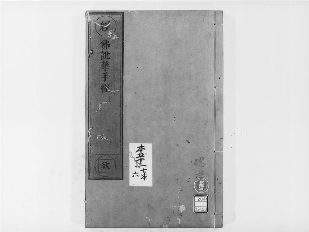 _佛说华手经[]__