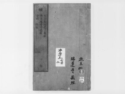 2084 大方广圆觉修多罗了义经 0405173403 1.jpg