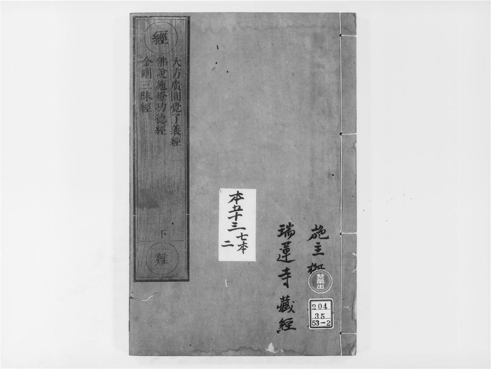 _大方广圆觉修多罗了义经__