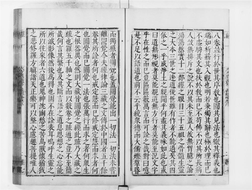 _大方广圆觉修多罗了义经__