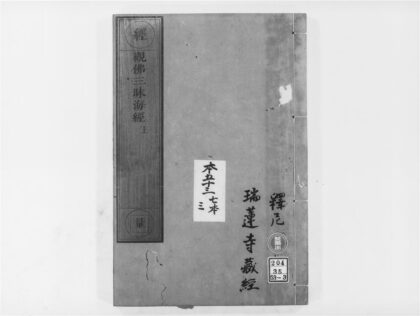 2085 观佛三昧海经1 0405173404 1.jpg