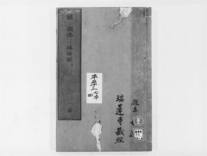2086 观佛三昧海经2 0405173406 1.jpg