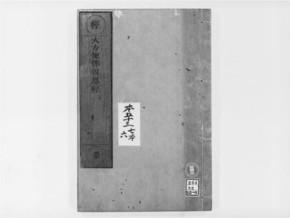 2088 大方便佛报恩经2 0405173409 1.jpg
