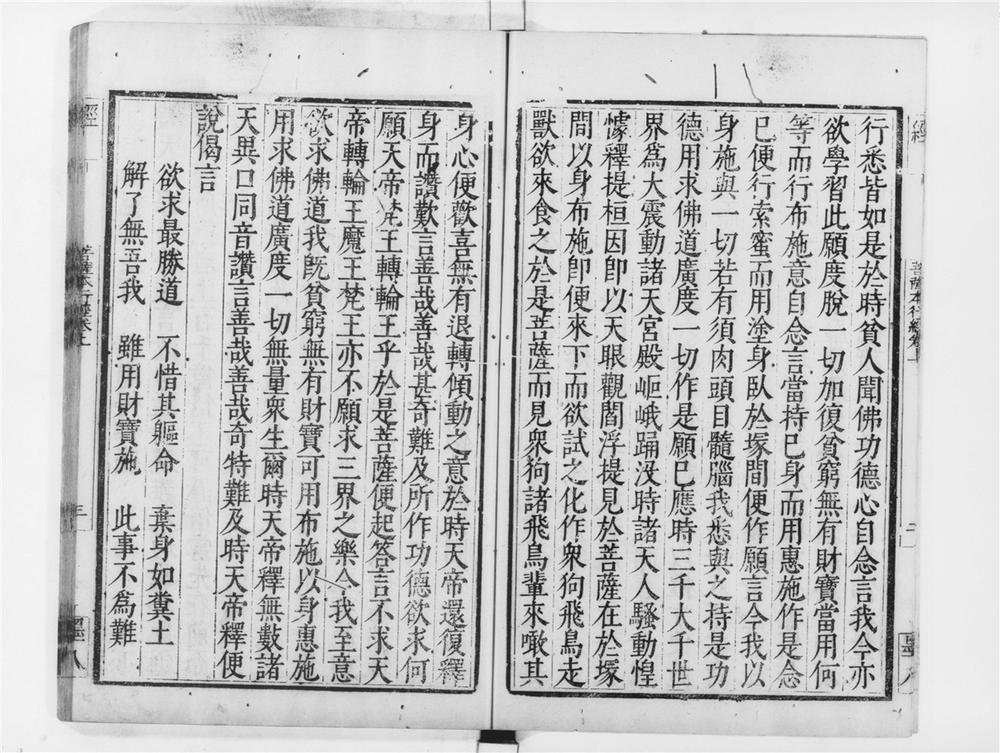 _菩萨本行经__