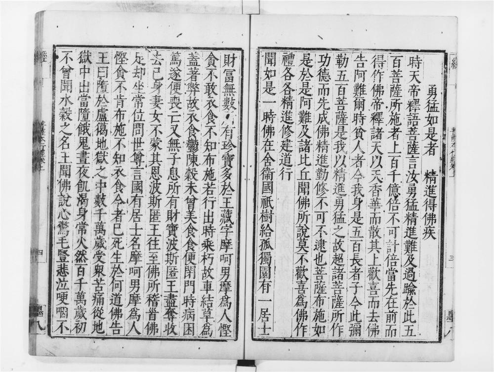 _菩萨本行经__