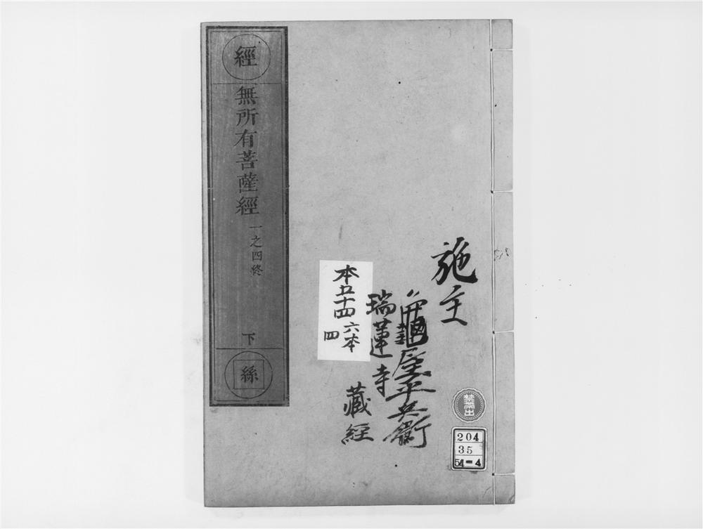 _无所有菩萨经__