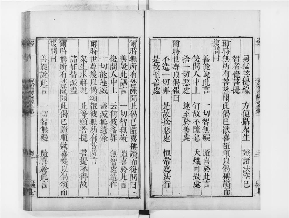 _无所有菩萨经__