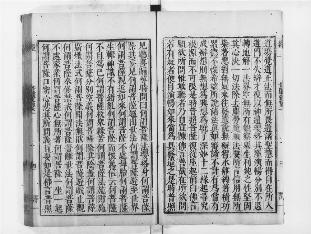 _菩萨璎珞经[]__
