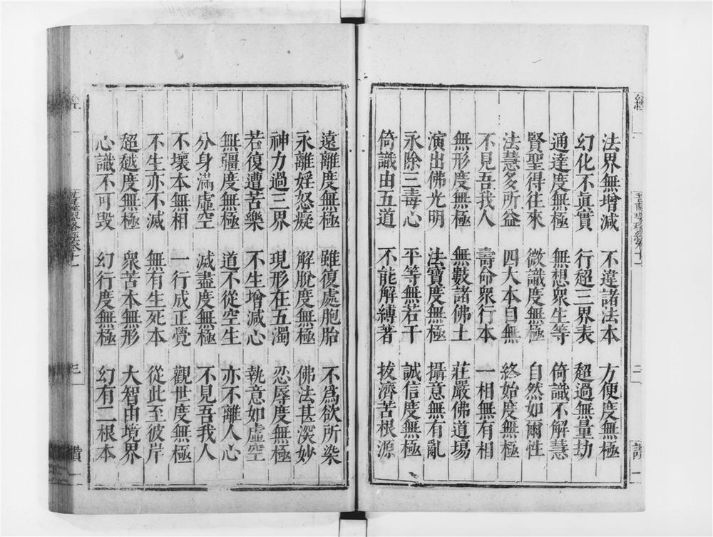_菩萨璎珞经[]__