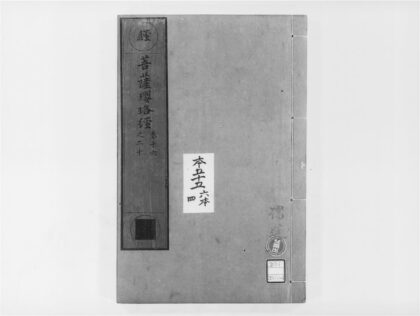 2099 菩萨璎珞经4 0405173426 1.jpg
