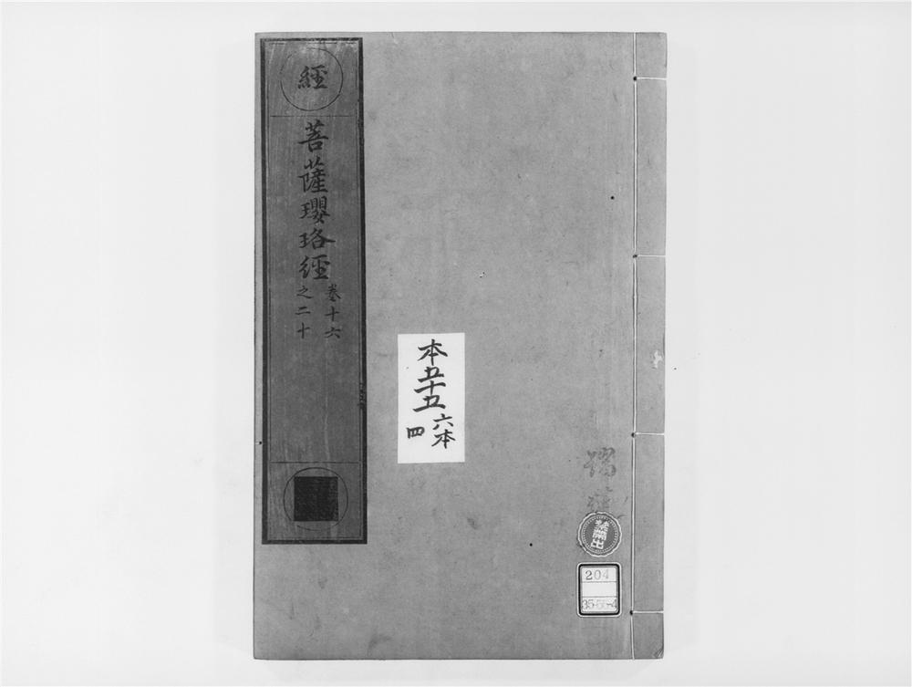 _菩萨璎珞经[]__