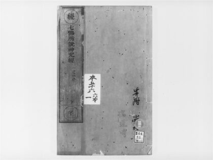 2102 七佛所说神呪经 0405173431 1.jpg