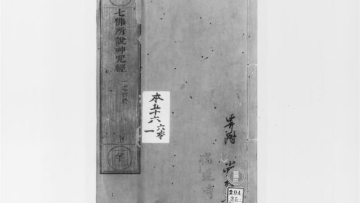 2102 七佛所说神呪经 0405173431 1.jpg