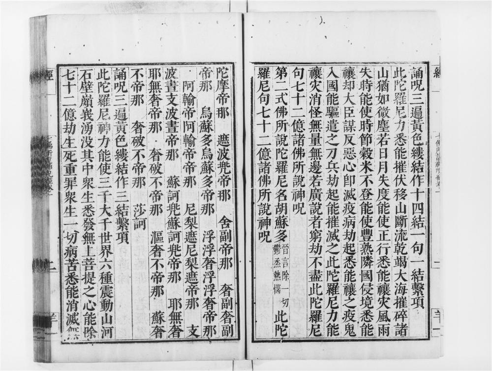 _七佛所说神呪经__