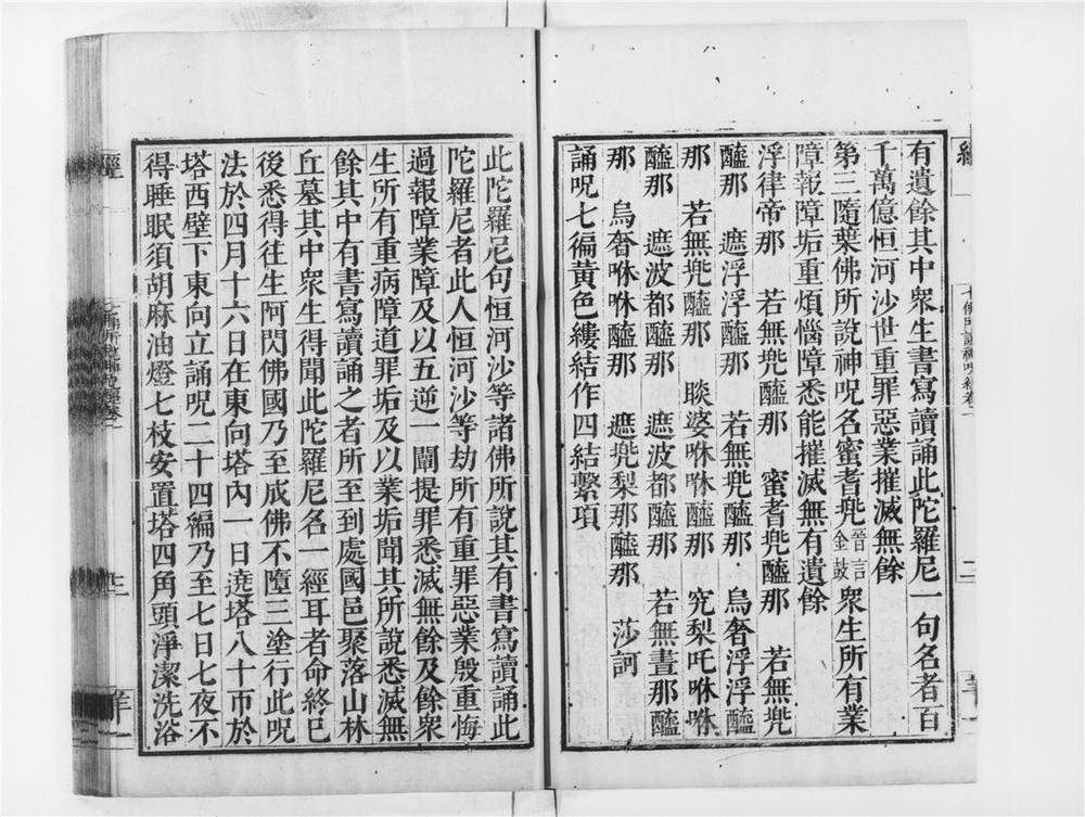 _七佛所说神呪经__