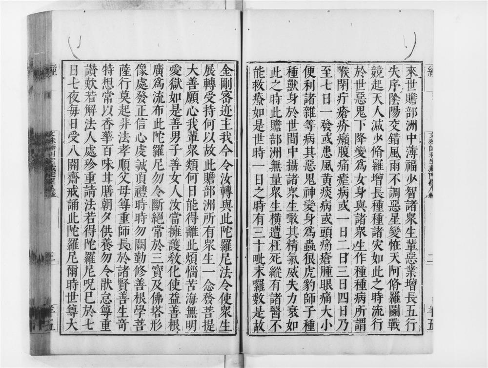 _文殊师利宝藏陀罗尼经__