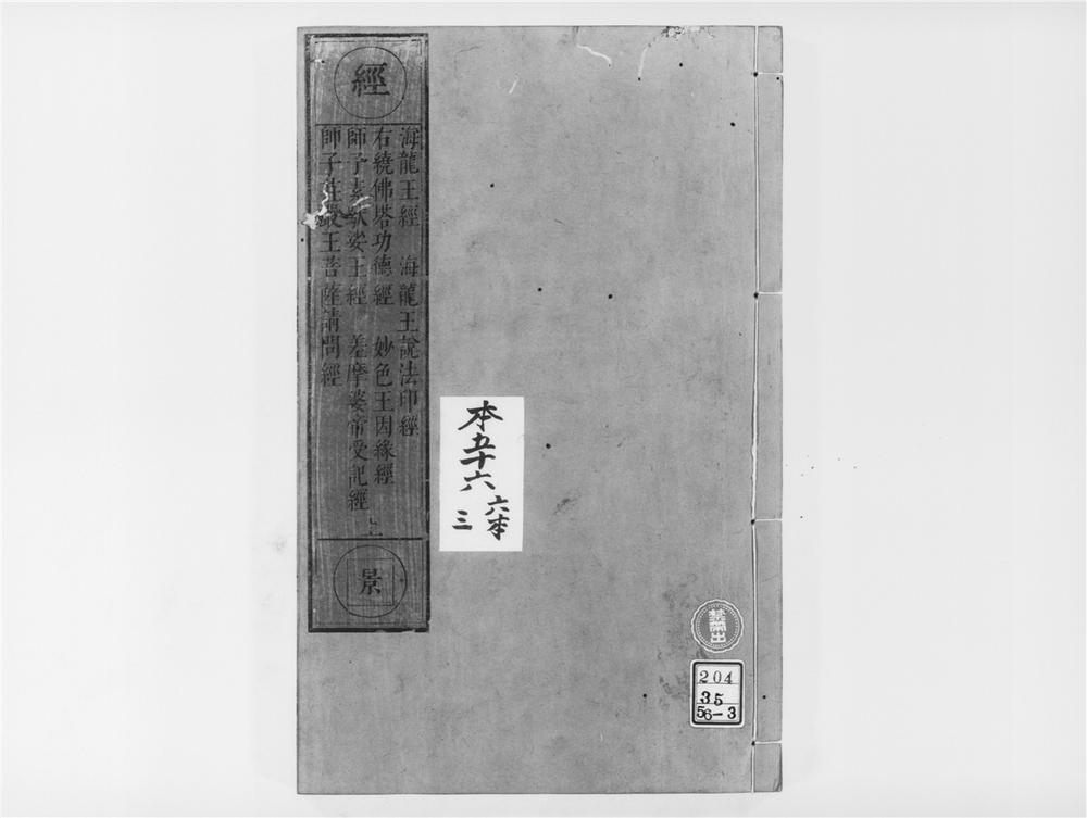 _佛说海龙王经__