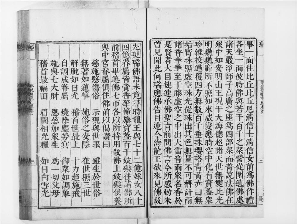 _佛说海龙王经__