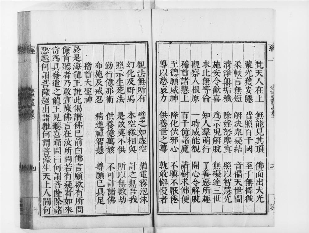 _佛说海龙王经__