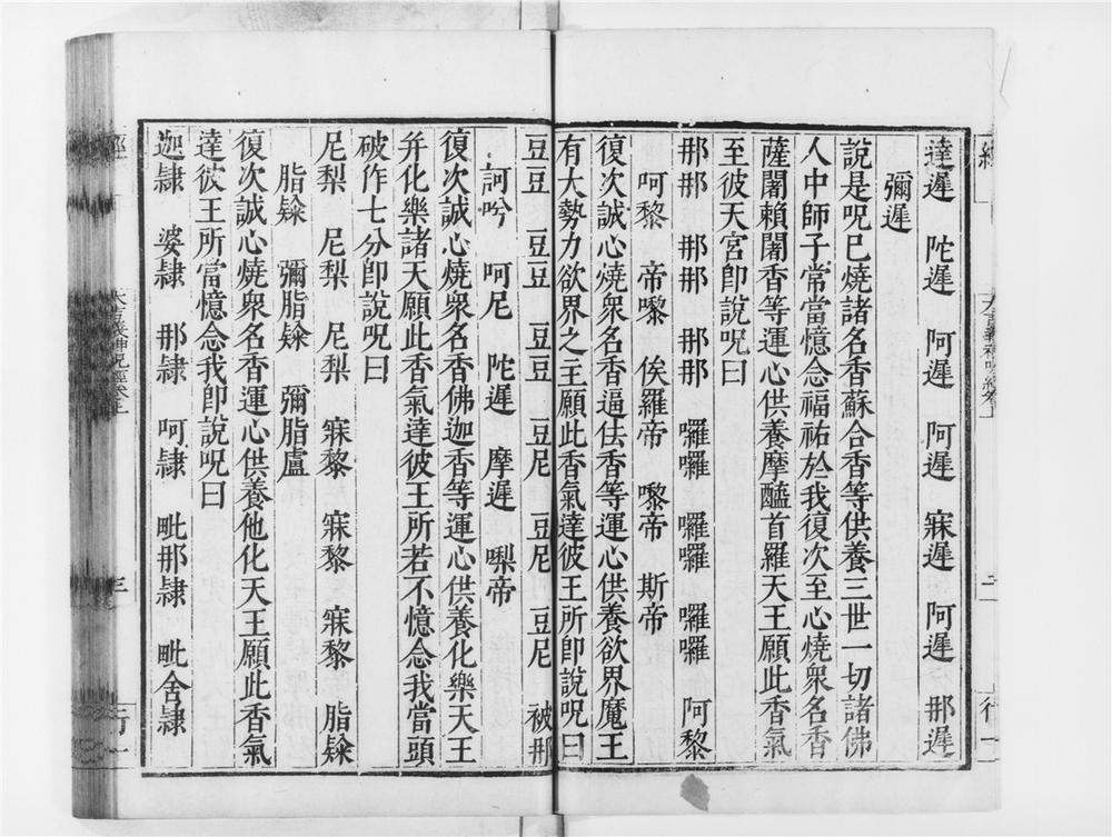 _大吉义神呪经__