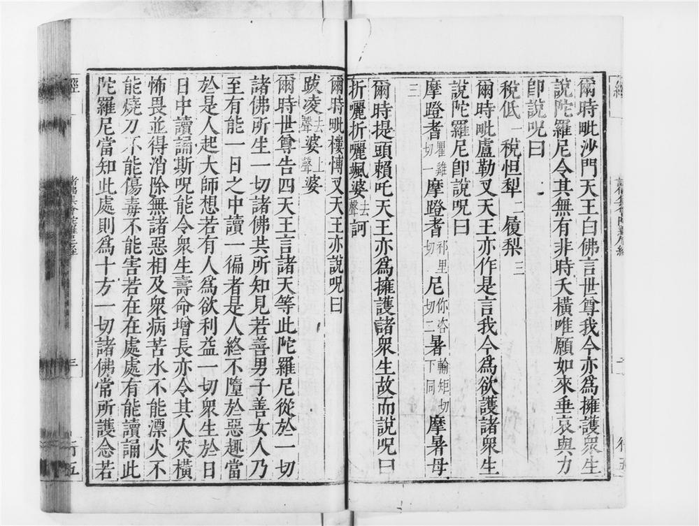 _诸佛集会陀罗尼经__