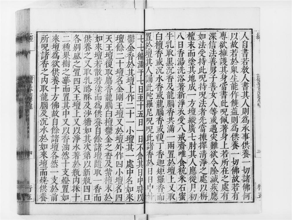 _诸佛集会陀罗尼经__