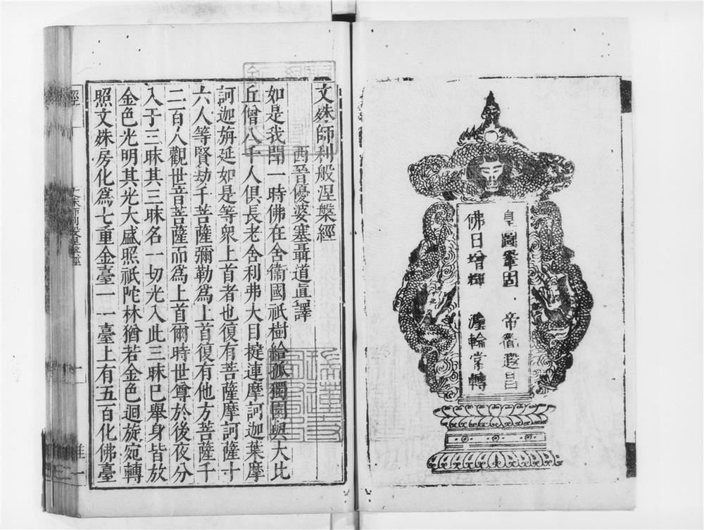 _文殊师利般涅盘经__