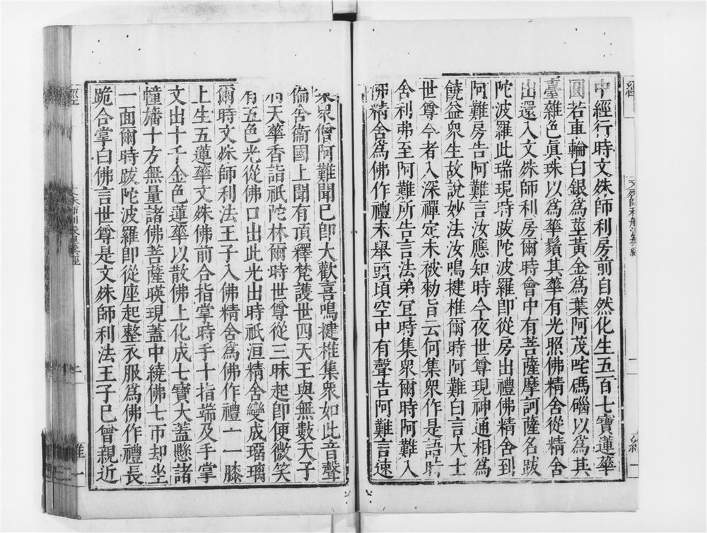 _文殊师利般涅盘经__