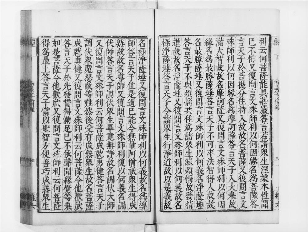 _商主天子所问经__