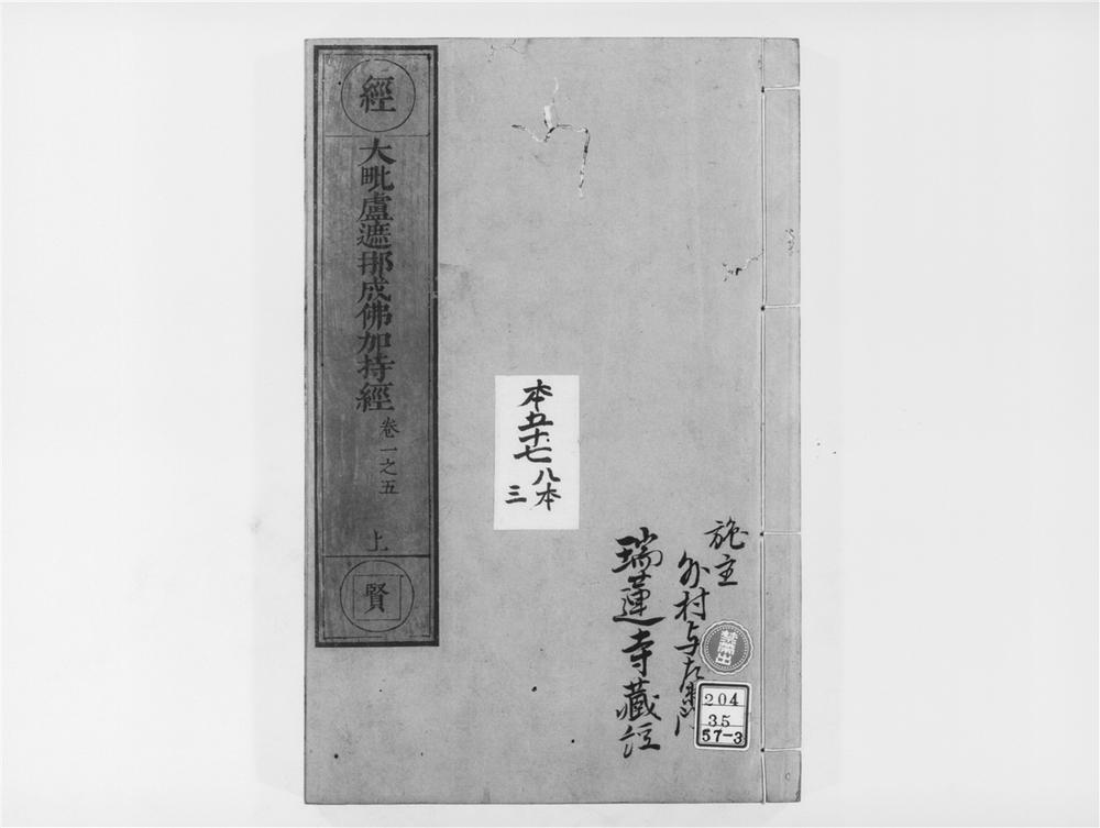 _大毗卢遮那成佛神变加持经[]__