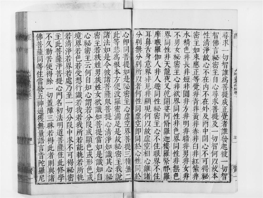 _大毗卢遮那成佛神变加持经[]__